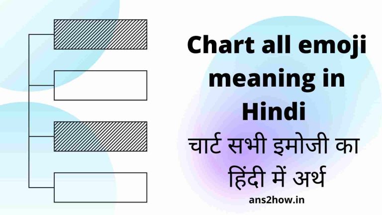 Chart all emoji meaning in Hindi | चार्ट सभी इमोजी का  हिंदी में अर्थ