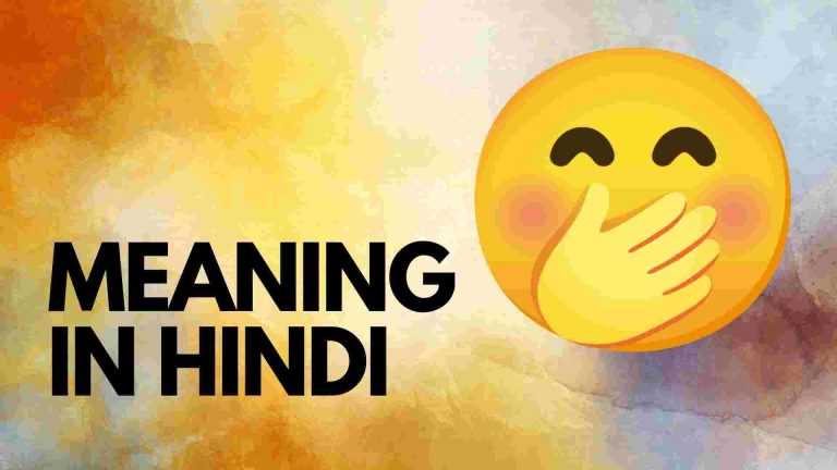 🤭 meaning in Hindi