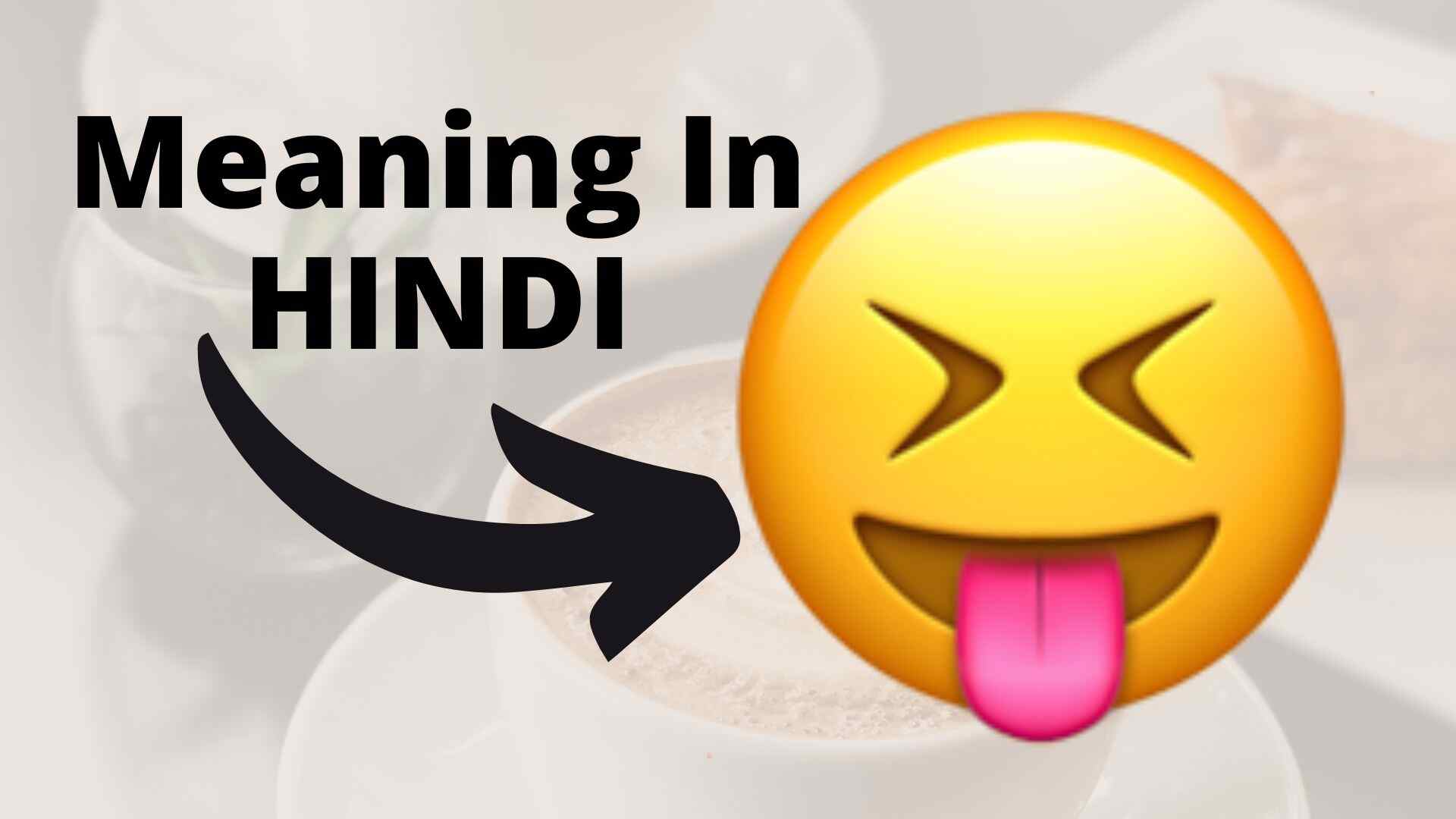 😝 meaning in hindi