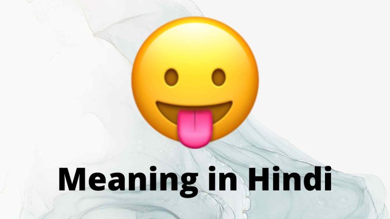 😛 meaning in Hindi