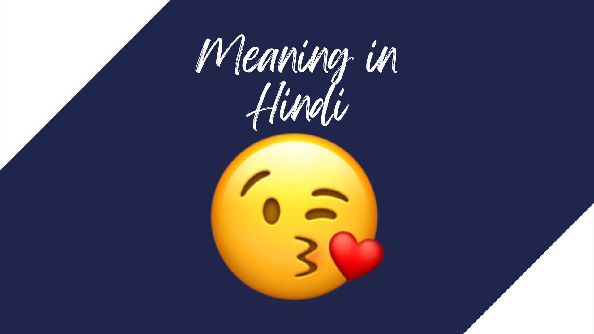😘 meaning in Hindi
