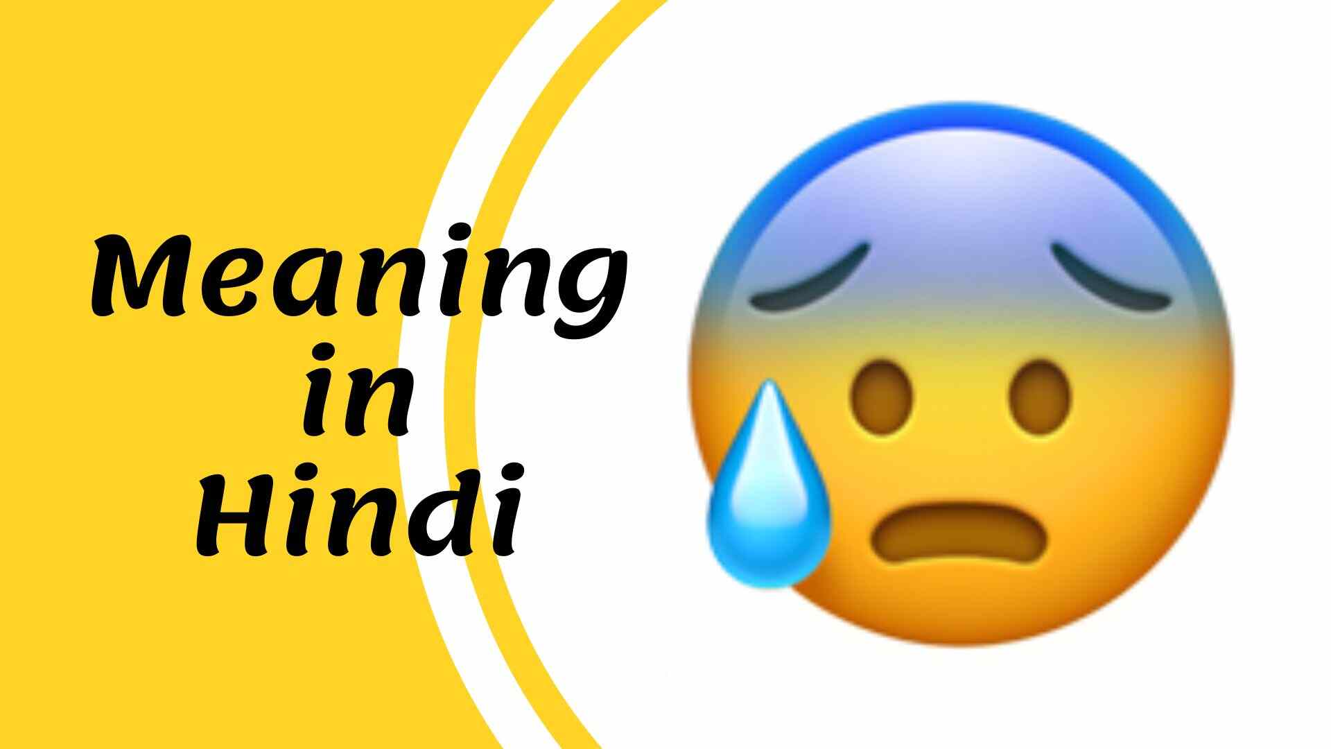 😰 meaning in Hindi