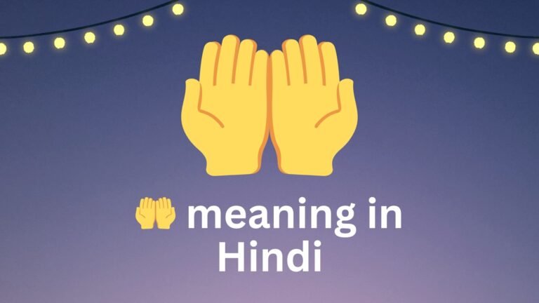 🤲 meaning in Hindi: Prayer