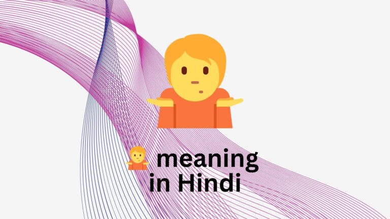 🤷 meaning in Hindi